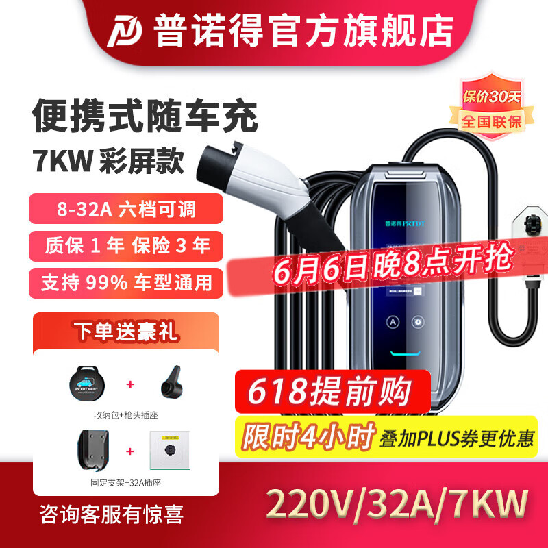 普诺得随车充3.5kw特斯拉modely比亚迪问界奔驰宝马极氪理想零跑智己几何岚图适用于小米su7普诺德随车充 32A7KW (彩屏款) -5米