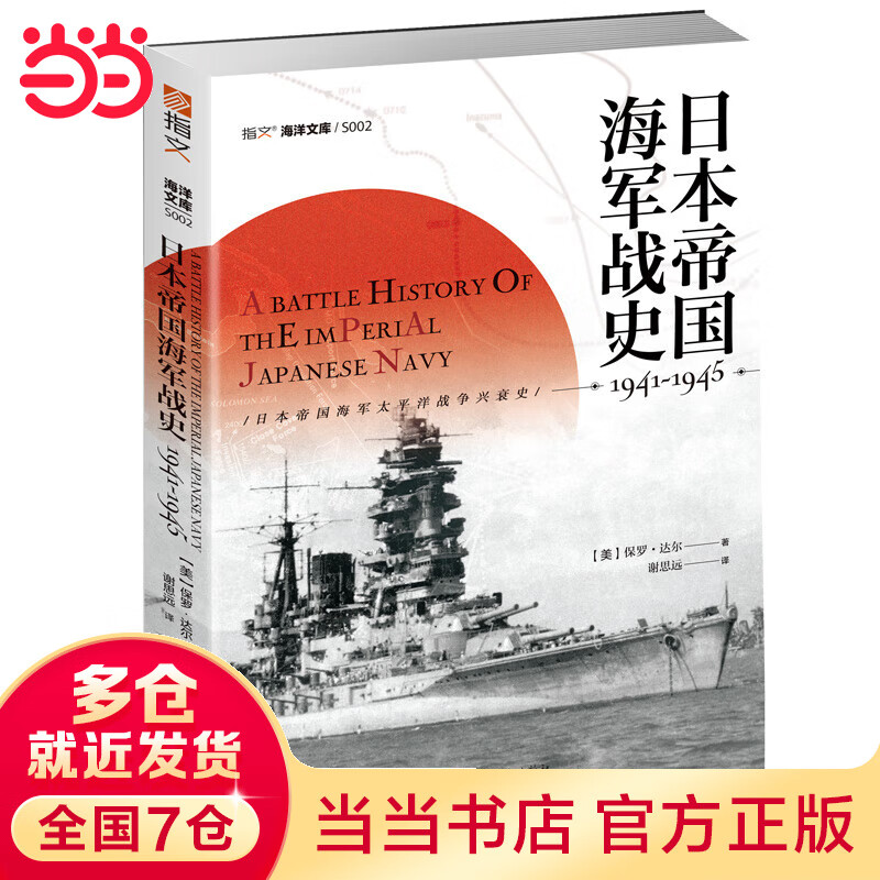 帝国海军战史1941—1945