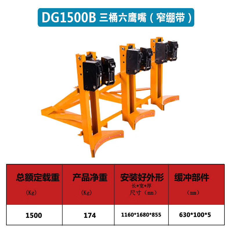 丹斯提尼叉车油桶夹具鹰嘴油桶夹卸桶器配件化工桶重型搬运夹具双桶抓