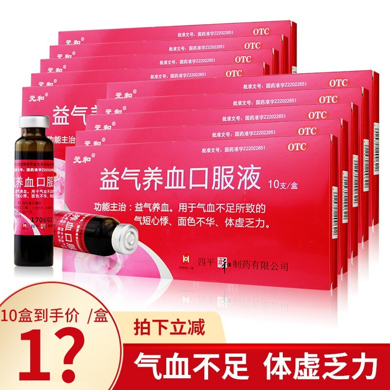 元和益气养血口服液价格趋势，效果明显受欢迎