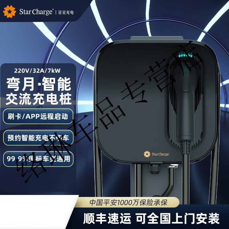 hknl星星充电弯月充电桩7kw家用电动汽车通用新能源充电枪智能充电器 