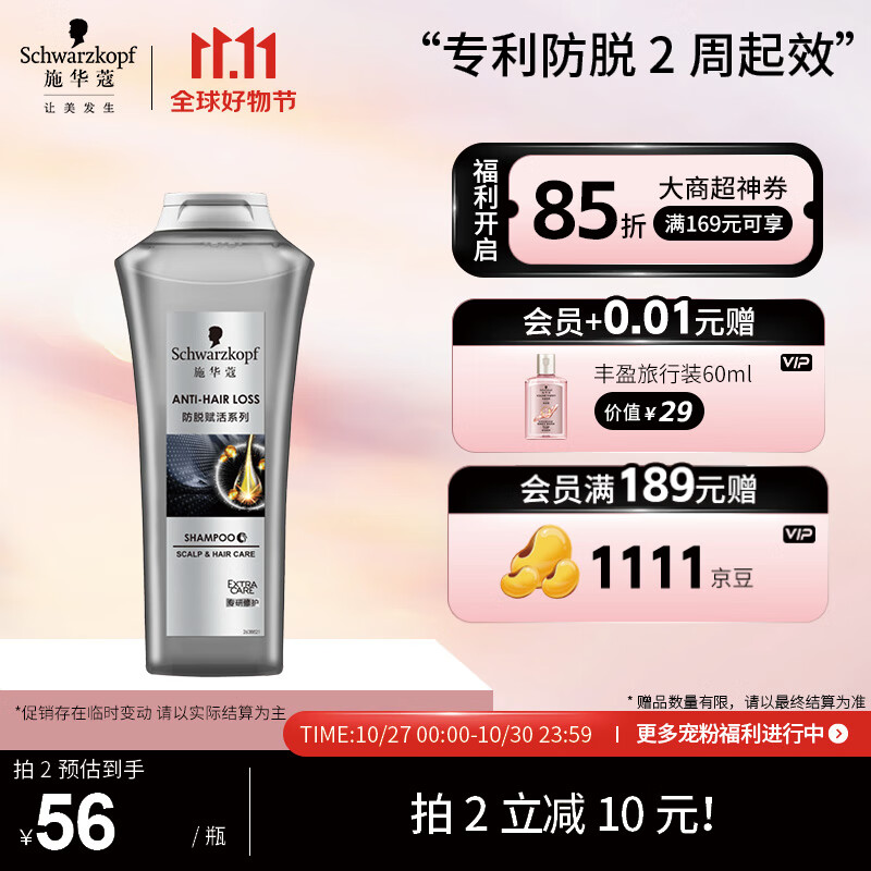 施华蔻（Schwarzkopf）防脱育发洗发水护根防落发洗发膏200ml(无硅油 防脱育发 防掉发)怎么样,好用不?