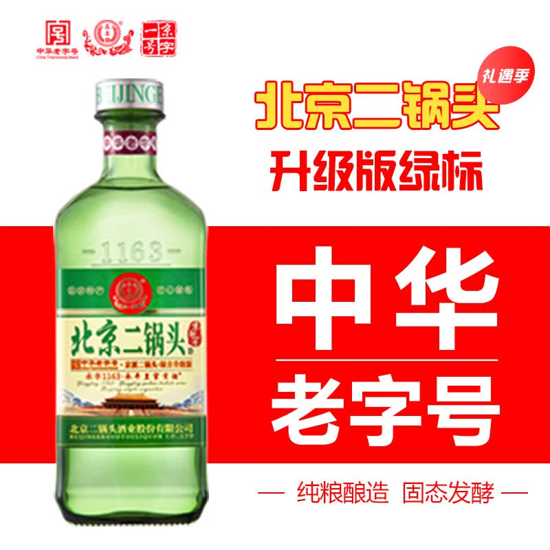 永丰牌北京二锅头白酒升级版小方瓶42度清香型白酒纯粮酒 42度 500mL 1瓶 单瓶（绿标）