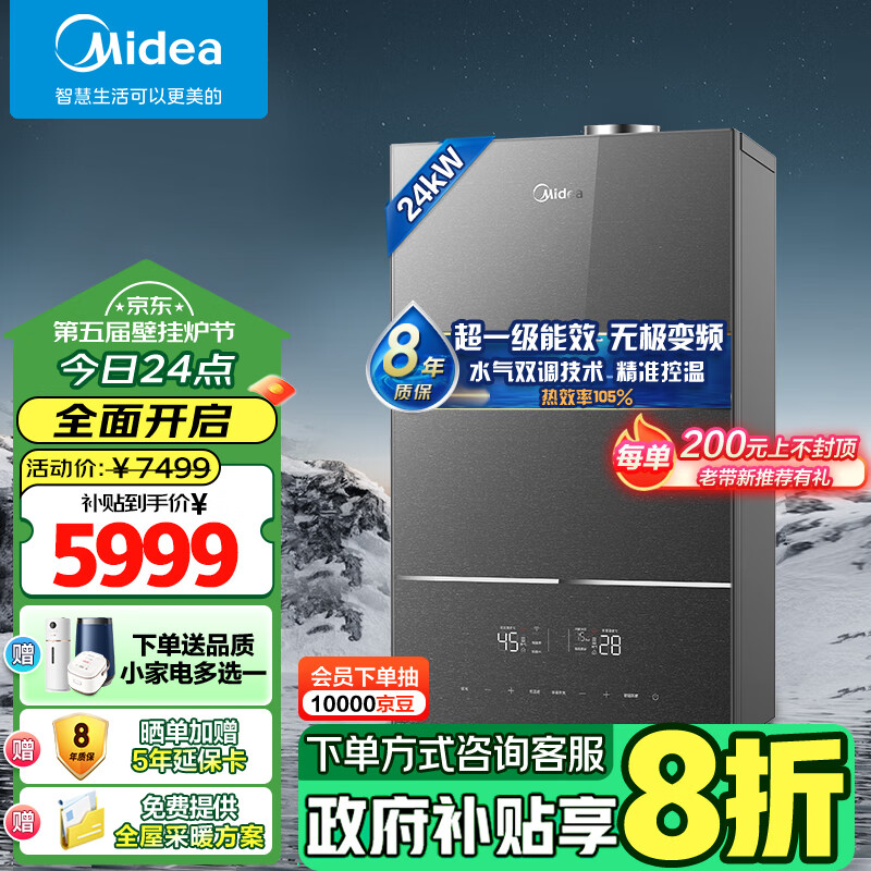美的（Midea）超一级能效玻璃全面屏无极变频水气双调冷凝燃气壁挂炉天然气供暖采暖锅炉以旧换新LL1PBD24-HNM1