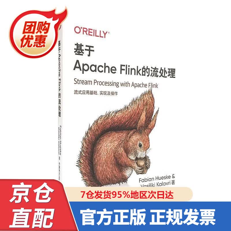 【新书正版】基于Apache Flink的流处理 9787598402 Fabian,Hueske,Vas