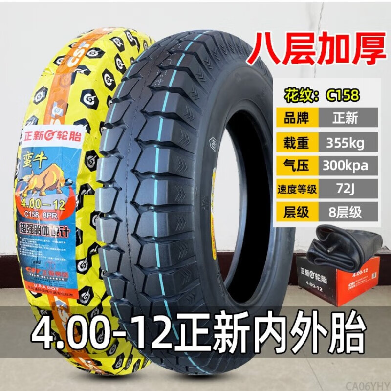 正新輪胎 4.00-12 8層16*4.0電動(dòng)車(chē)400一12 鋼絲胎電動(dòng)三輪車(chē)外胎+ 4.00-12正新8層蠻牛內(nèi)外一套