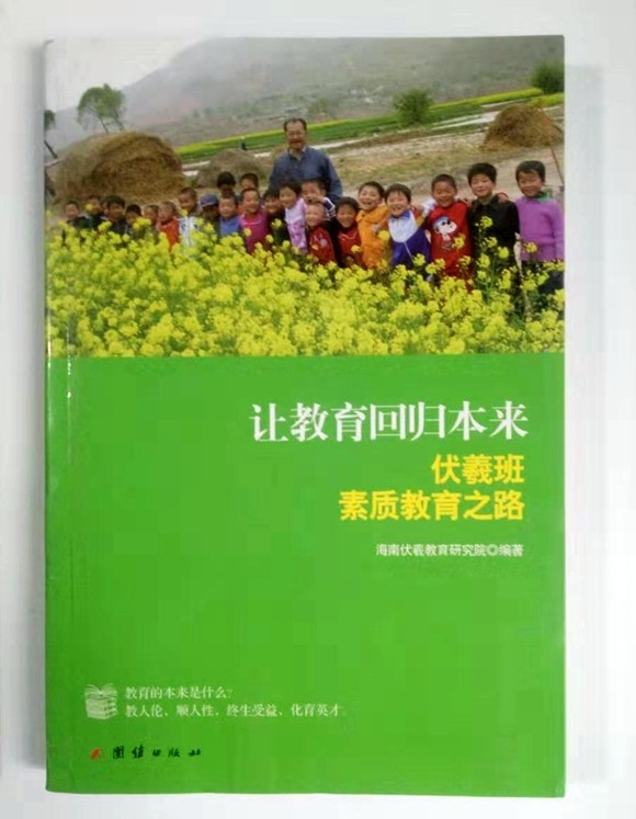《让教育回归本来：伏羲班素质教育之路》吴鸿清教授20