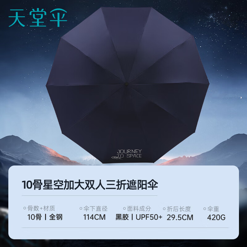 天堂双人晴雨伞配图