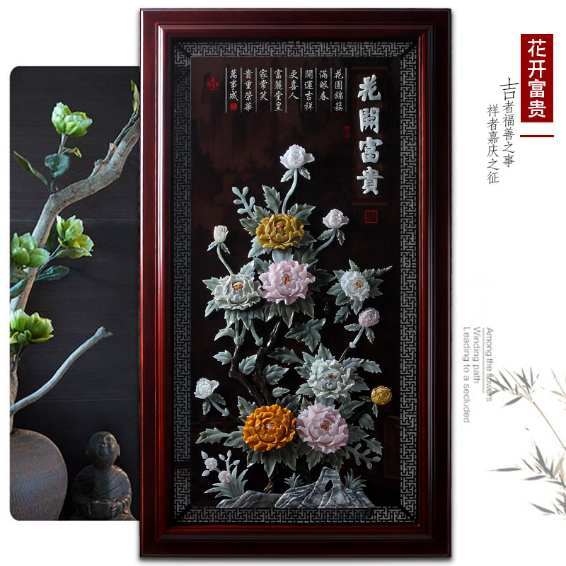 hao)玉雕工艺品画挂件客厅书房玄关背景墙壁装饰新古典中式雕刻 牡丹