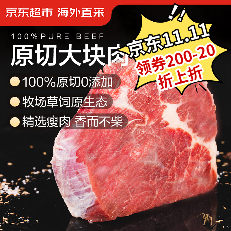 京东超市海外直采 进口原切大块牛肩肉 1.5kg 炖煮 烧烤 炒菜