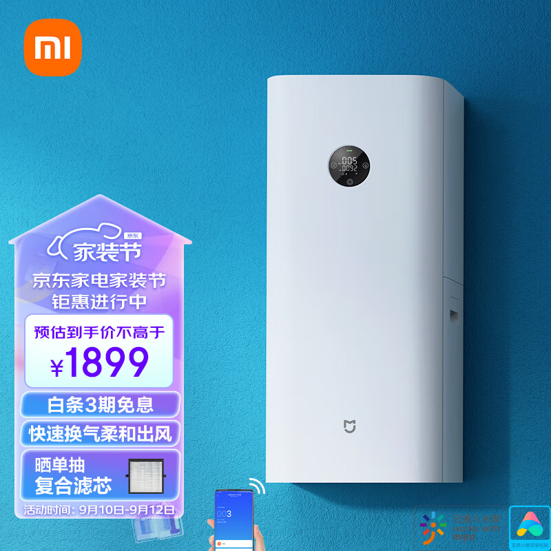 米家 小米新风系统新风机A1 空气净化  换风富氧节能 家用除甲醛 MJXFJ-150-A1