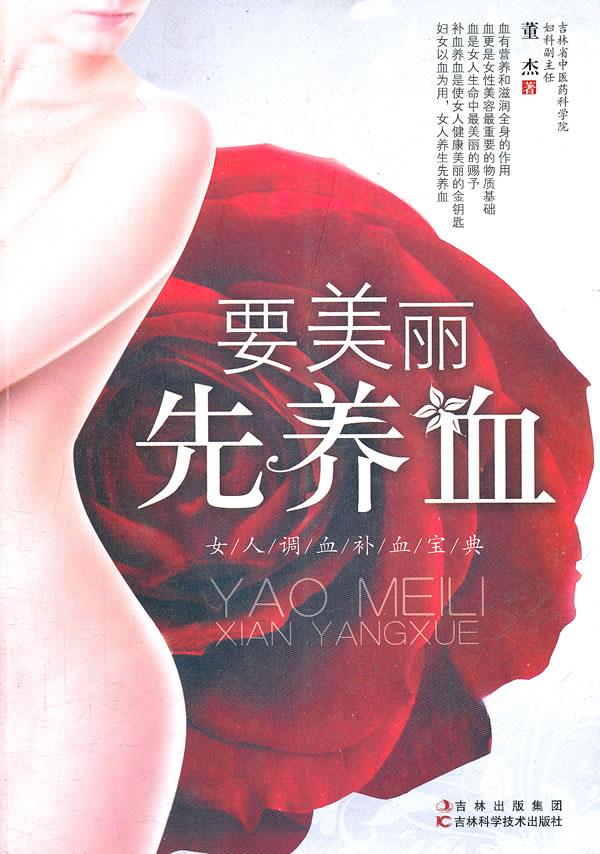 要美丽先养血【正版】