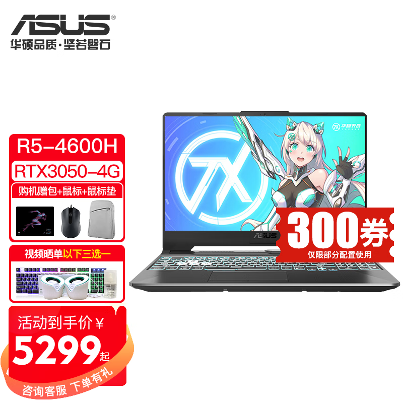 华硕（ASUS） 天选2游戏本电脑15.6英寸窄边框高刷新电竞学习设计笔记本 日蚀灰R5-4600H丨RTX3050-4G 16G内存丨512G固态丨套餐一