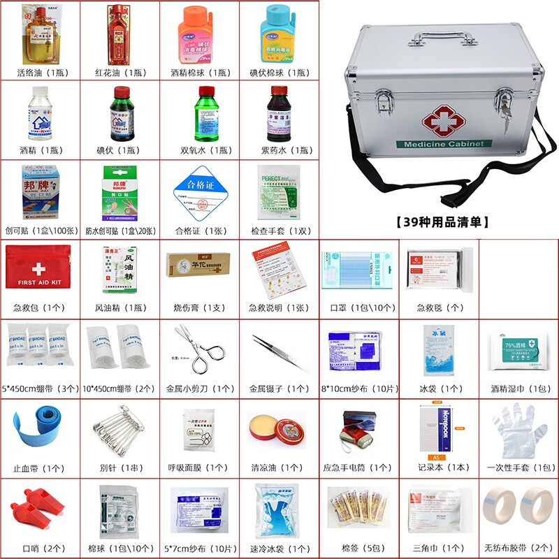 工厂急救箱企业单位含全套带药品医药箱套装家用药箱家庭铝合金学校医疗箱带锁出诊箱收纳箱大号多层安检检查 39种套装 12寸医药箱【29.5*18*19cm】