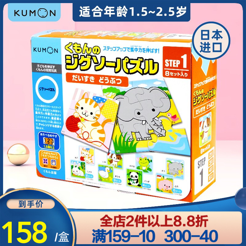 KUMON日本公文式教育进阶式拼图STEP0-1-2-3-4-5-6-7宝宝幼儿童益智游戏玩具 step1 可爱的小动物（建议1.5-2.5岁）