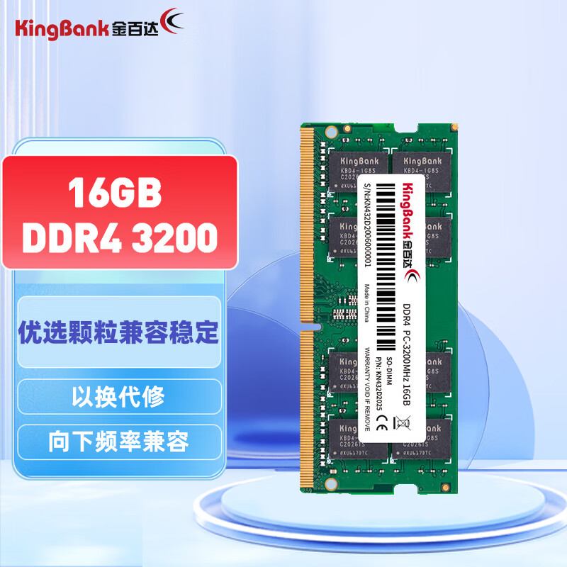 金百达（KINGBANK）16GB DDR4 3200 笔记本内存条