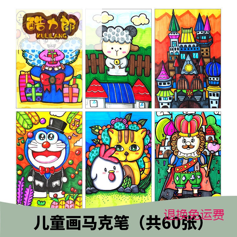酷力郎创意美术临摹卡通素描动漫油画线描国绘画室马克笔儿童画少儿