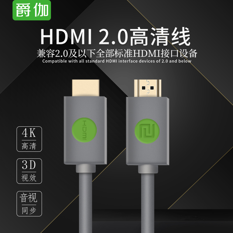 爵伽（JueJia） 爵伽HDMI 高清线2.0高清数据线4K显示器电视机20米带芯片柔韧加长 灰色 5米