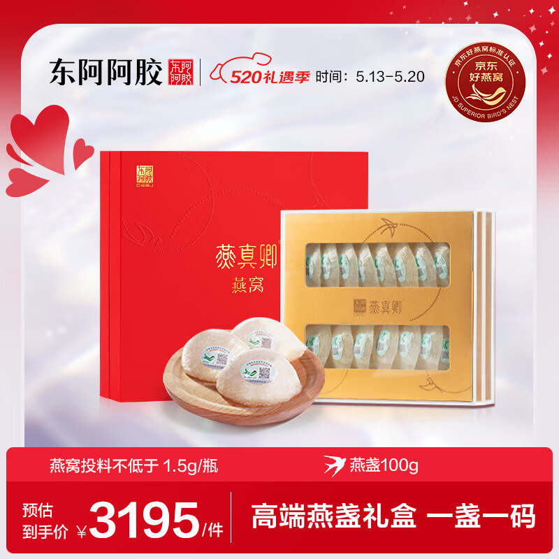东阿阿胶燕真卿燕窝 干盏 干燕窝溯源孕妇燕盏100g  好滋补认证 纯粹