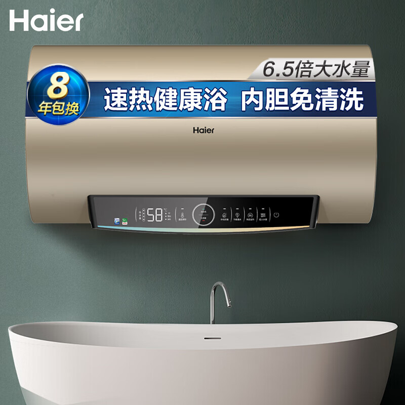 海尔（Haier）60升家用电热水器 3.3KW变频速热 净水洗内胆免清洗安全节能wifi智控 EC6002-JC9U1 *