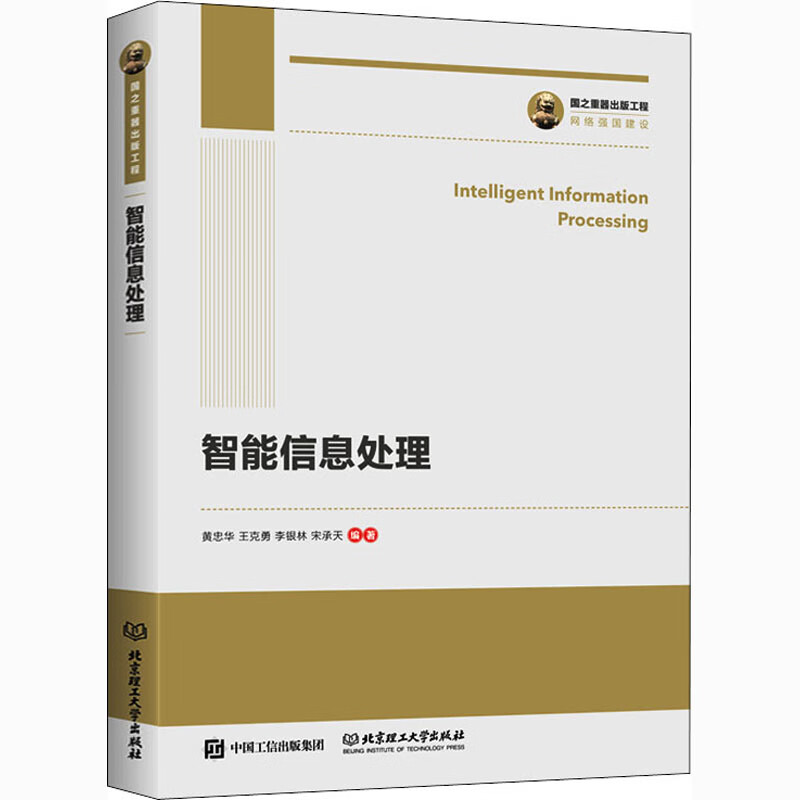 智能信息处理