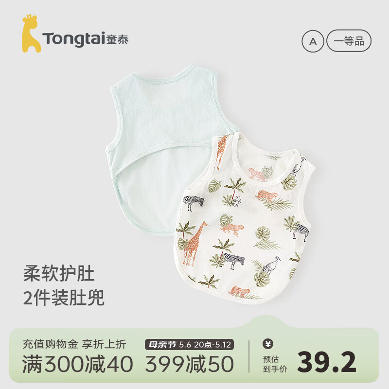 童泰（TONGTAI）婴儿肚兜纯棉夏季薄款初生宝宝护肚子肚围护脐带防着凉2件装 绿色 73cm