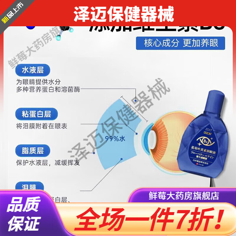 滴眼液叶黄素视力模糊眼部痒润眼滴眼 一瓶装