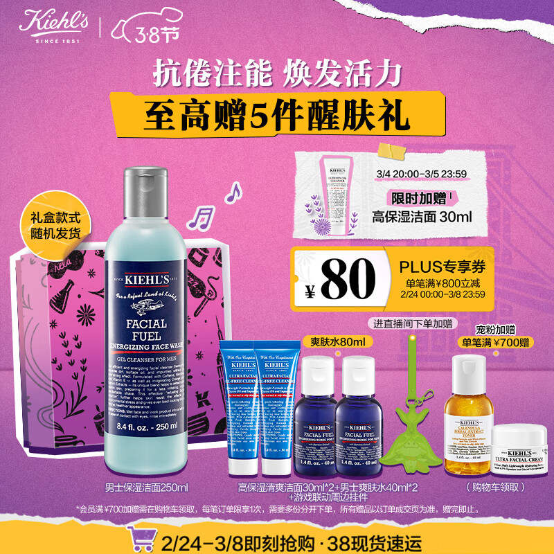 科颜氏（Kiehl's）男士焕活洁面啫喱250ml 洗面奶男清洁护肤品礼盒生日礼物送男友