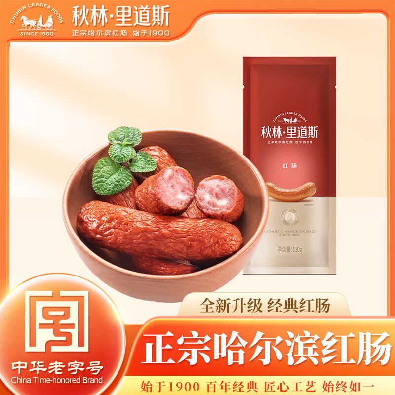 秋林里道斯哈尔滨红肠110g/支 牛肉猪肉肠 东北特产速食红肠 休闲零食 110g红肠110g