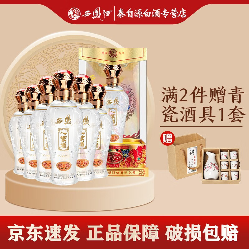 西凤【2018年产】西凤酒 人家酒6v 52度浓香型 高度白酒 中秋团购