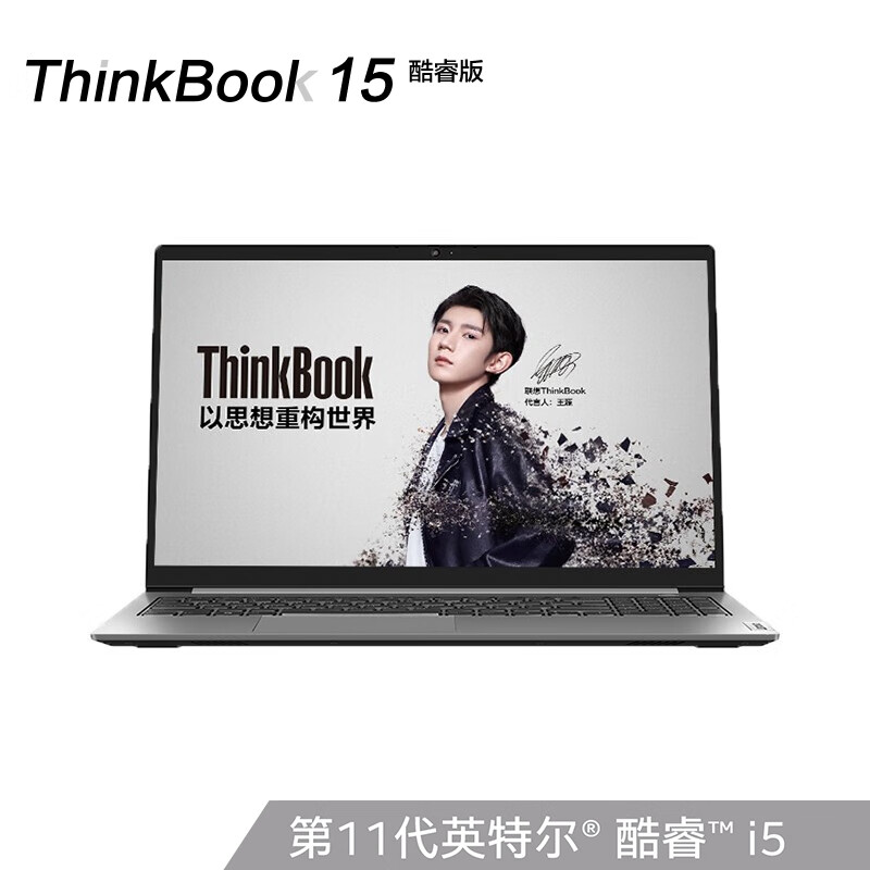 联想ThinkBook 15 2021款 酷睿版 英特尔酷睿i5 15.6英寸轻薄笔记本(i5-1135G7 16G 5