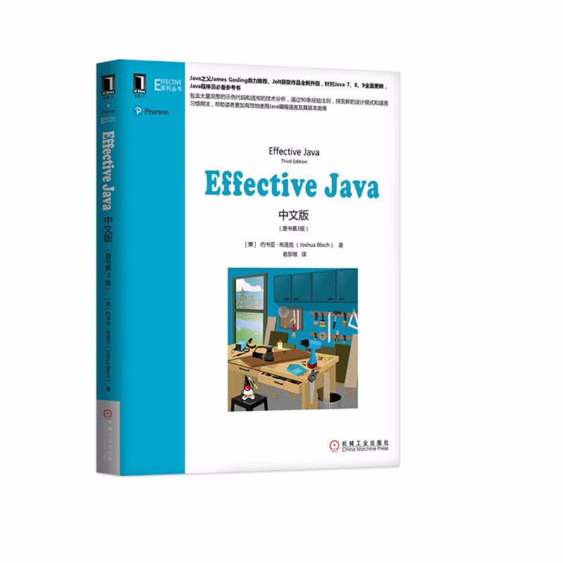 程序设计人员案头必备java宝典：Java核心技术 卷I+卷II+Effective Java中文版