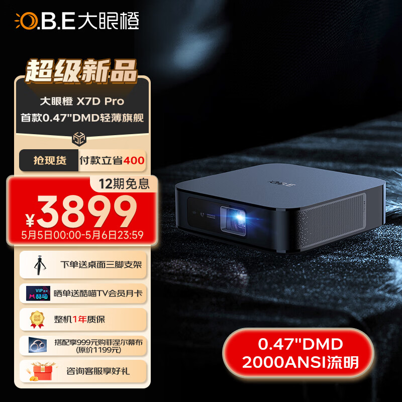 比较评测大眼橙OBE_X7D Pro投影仪吐露实情曝光？真的好吗透过本质看真实效果