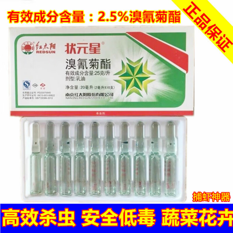 红太阳 red sun敌杀死  花卉蔬菜蚜虫食心虫菜青虫潜叶蛾农药杀虫剂