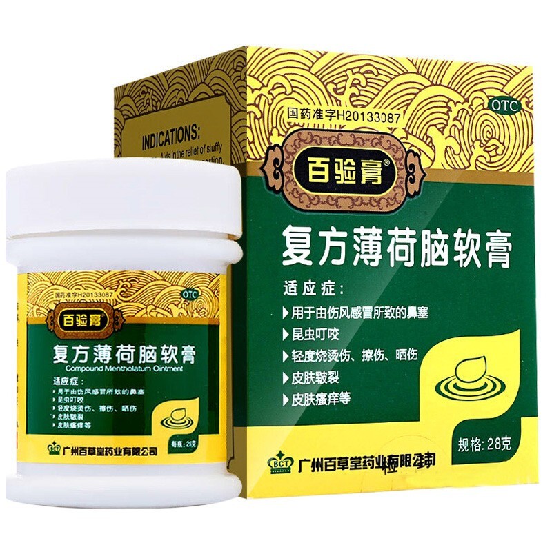 百草堂 百验膏 复方薄荷脑软膏 用于擦伤 破皮 蚊虫叮咬 止痒消肿