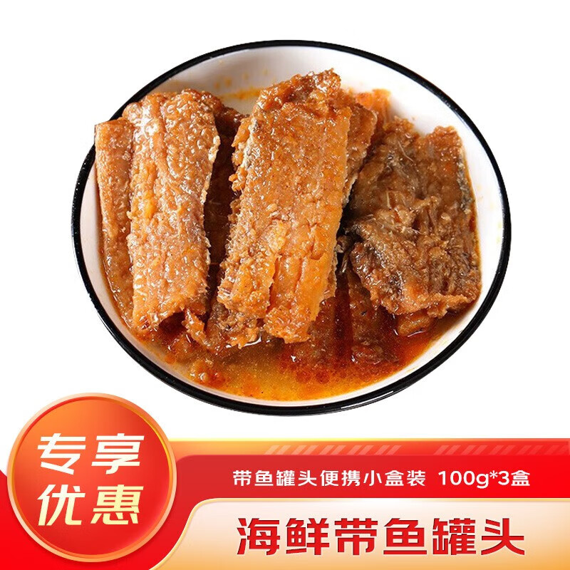 广信下饭菜带鱼罐头即食熟食罐头鱼100g/罐 香辣带鱼罐头100g/罐*3