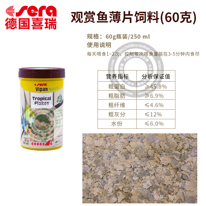 sera德國(guó)進(jìn)口魚飼料小型魚燈魚神仙魚孔雀魚三湖慈鯛昆蟲薄片魚食 熱帶魚薄片250ml/60g