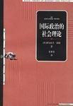 政治的社会理论