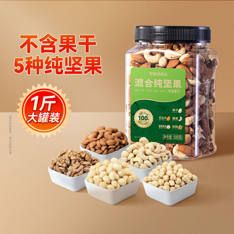 洽洽每日坚果罐装纯坚果500g*2罐春游出行零食混合坚果送礼团购 500g/罐 2罐