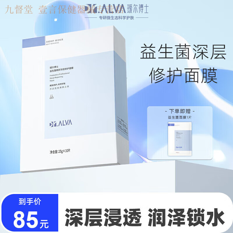 益生菌修护舒缓面膜紧急补水熬夜呵护男女适用晒 爱尔博一盒装(10片)