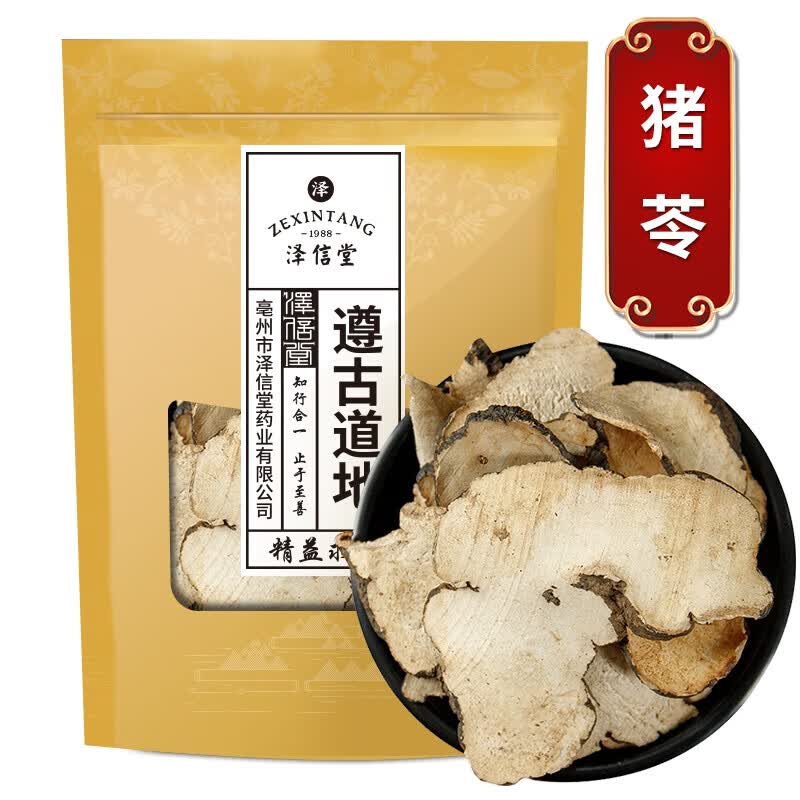 泽信堂 猪苓 精选中药材 野猪食猪屎苓 250克