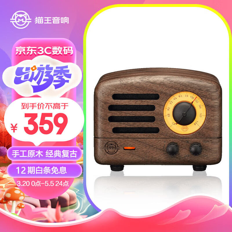 猫王音响猫王音响小王子mw-2创意复古小巧精致音箱无线随身听木质原木