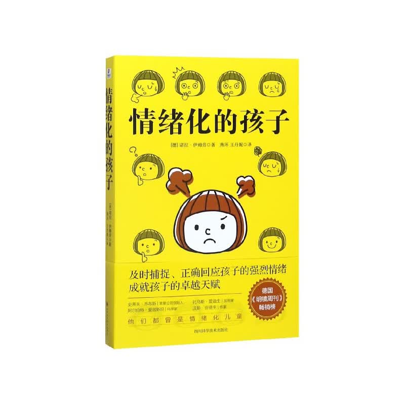 情绪化的孩子