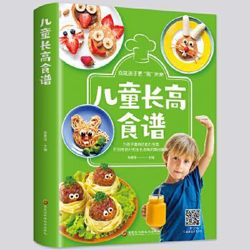 儿童长高食谱者_张爱萍责_徐洋黑龙江科学技术出版社9787571907280 烹饪/美食书籍