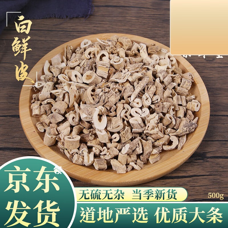 北京同仁堂原料 白鲜皮中药材白癣皮500克白藓皮 北鲜皮 八股牛根山