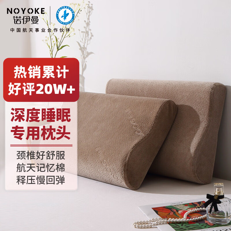 诺伊曼(noyoke)枕头深度睡眠颈椎枕记忆棉慢回弹睡觉专用单人护整头颈自营怎么看?