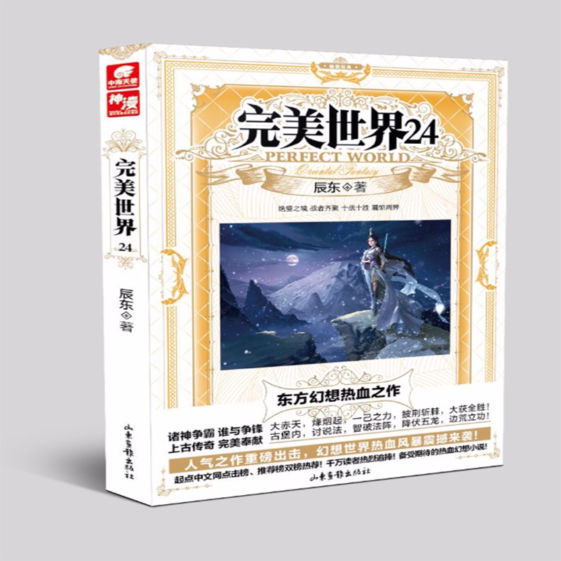 完美世界24