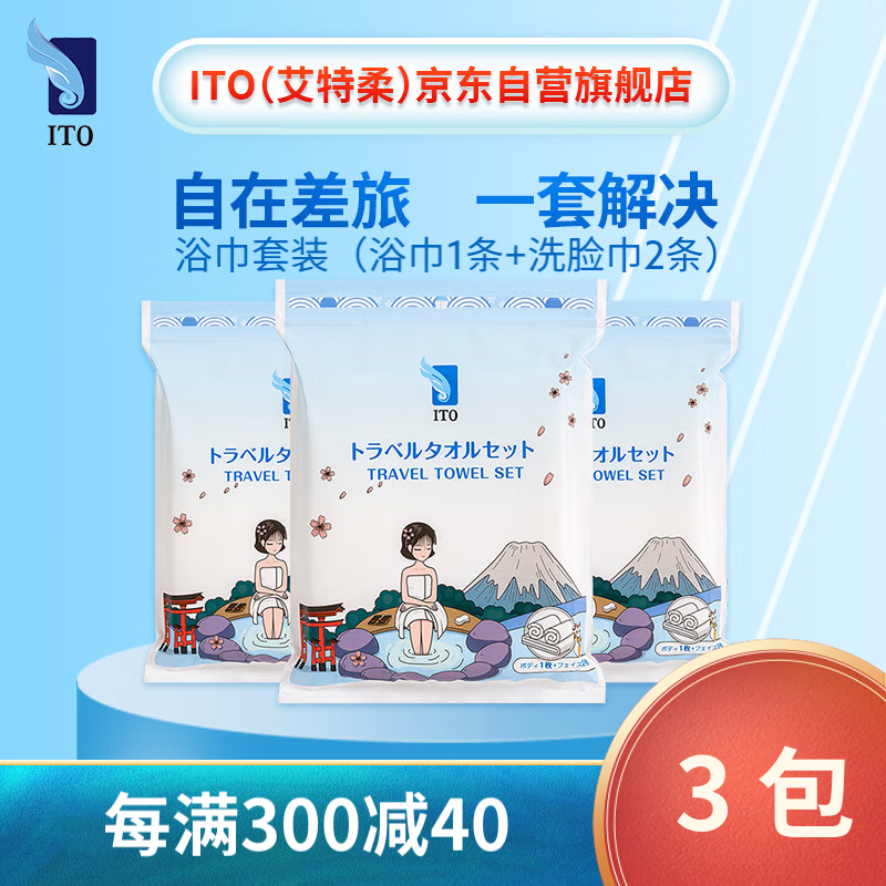 ITO一次性浴巾+洗脸巾套装棉柔巾套装成人旅游必备用品*3包