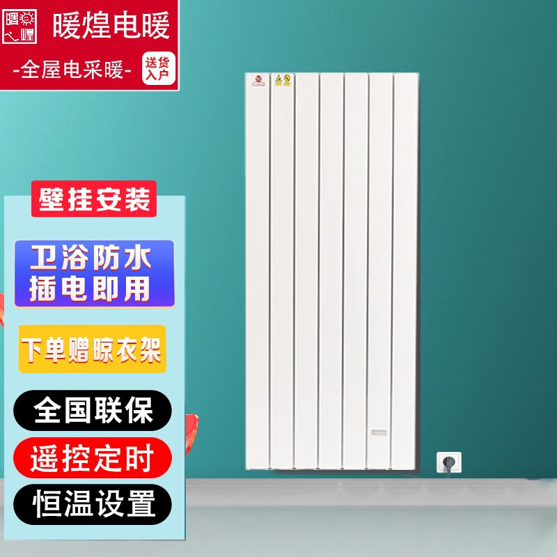 暖煌取暖器石墨碳纤维壁挂式电暖器家用大面积墙暖电暖气片变频电采暖 竖式950W浴室防水（定频）1.1米