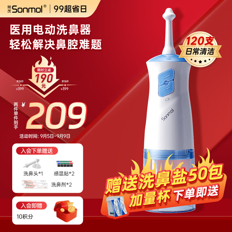 朔茂Sonmol 电动洗鼻器儿童成人鼻腔清洗器生理海盐水冲洗器家用洗鼻壶便捷洗鼻过敏性鼻炎